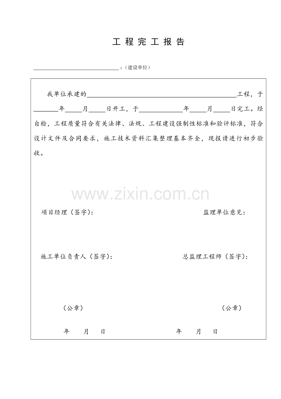 3、初步验收、竣工验收表格.doc_第3页