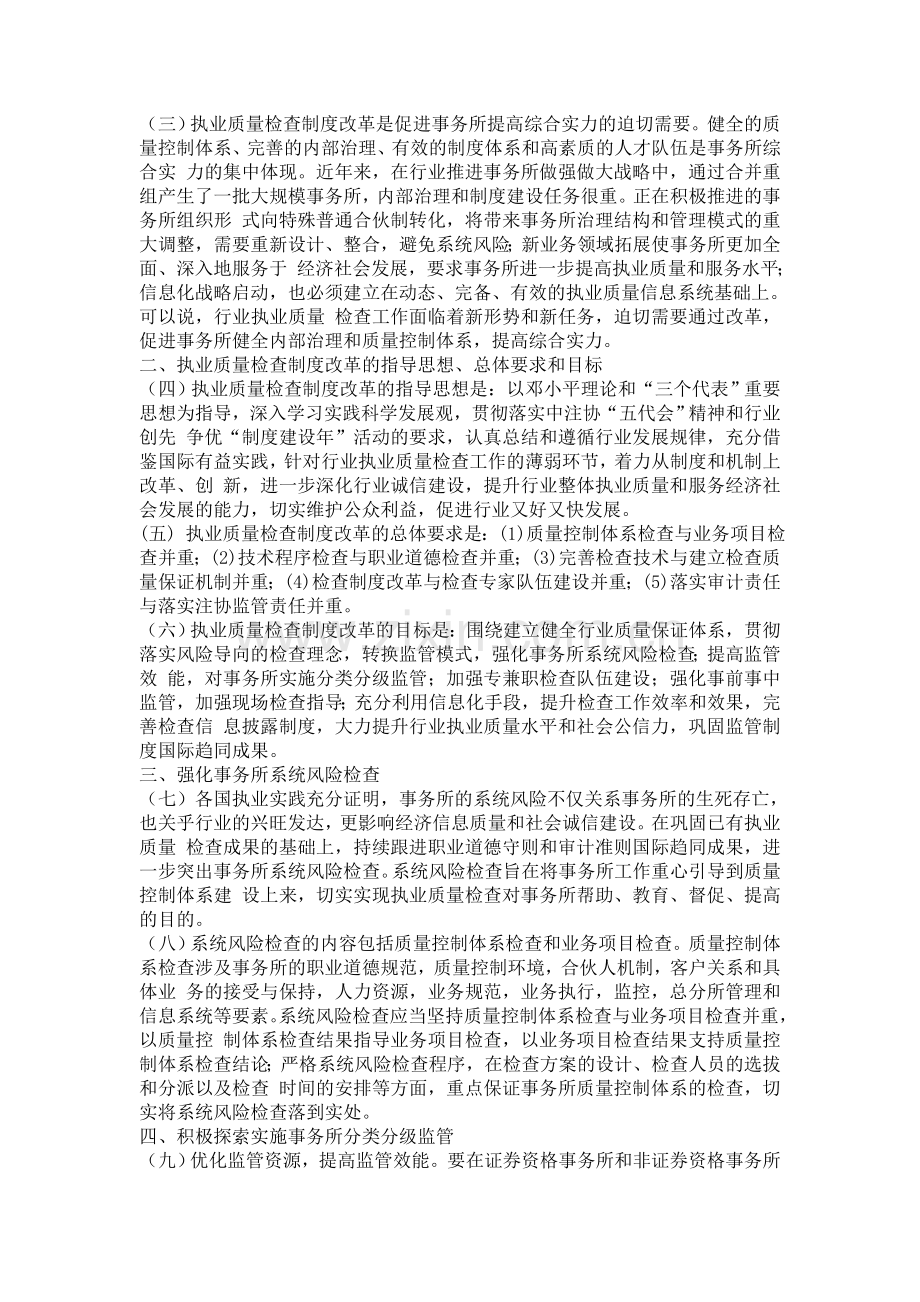 会计师事务所执业质量检查制度改革方案.doc_第2页