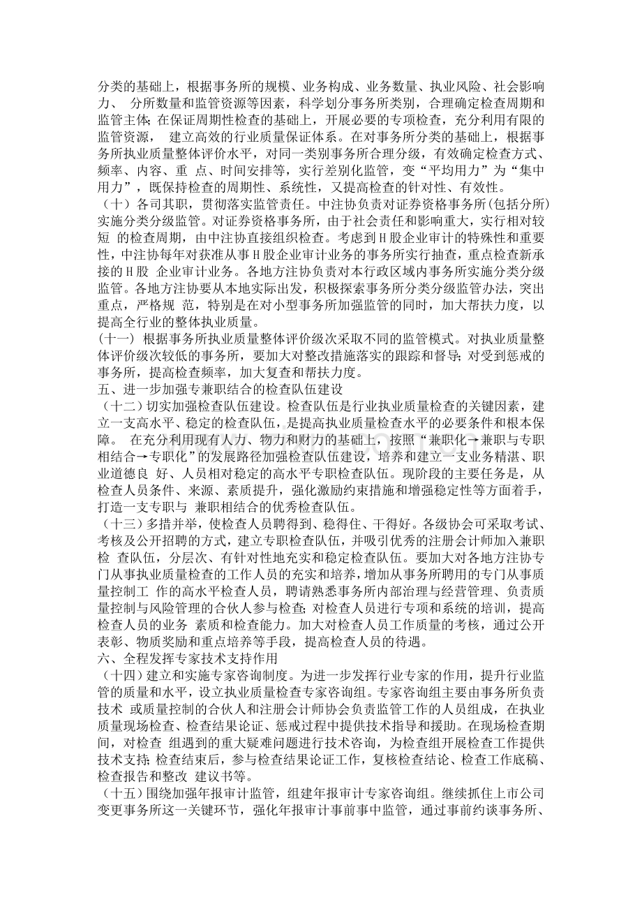 会计师事务所执业质量检查制度改革方案.doc_第3页