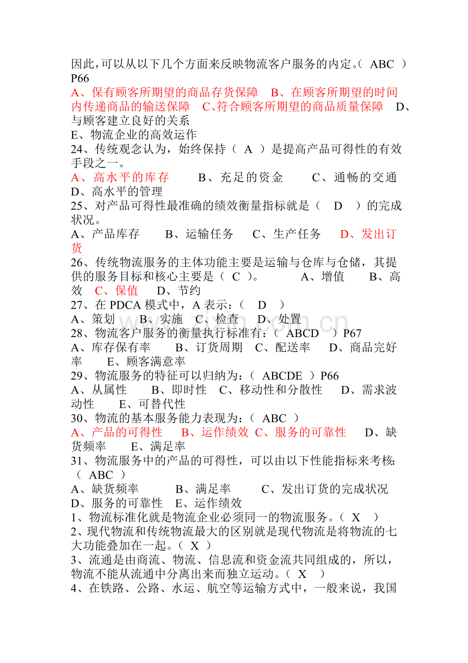 物流基础复习资料(学生22用).doc_第3页