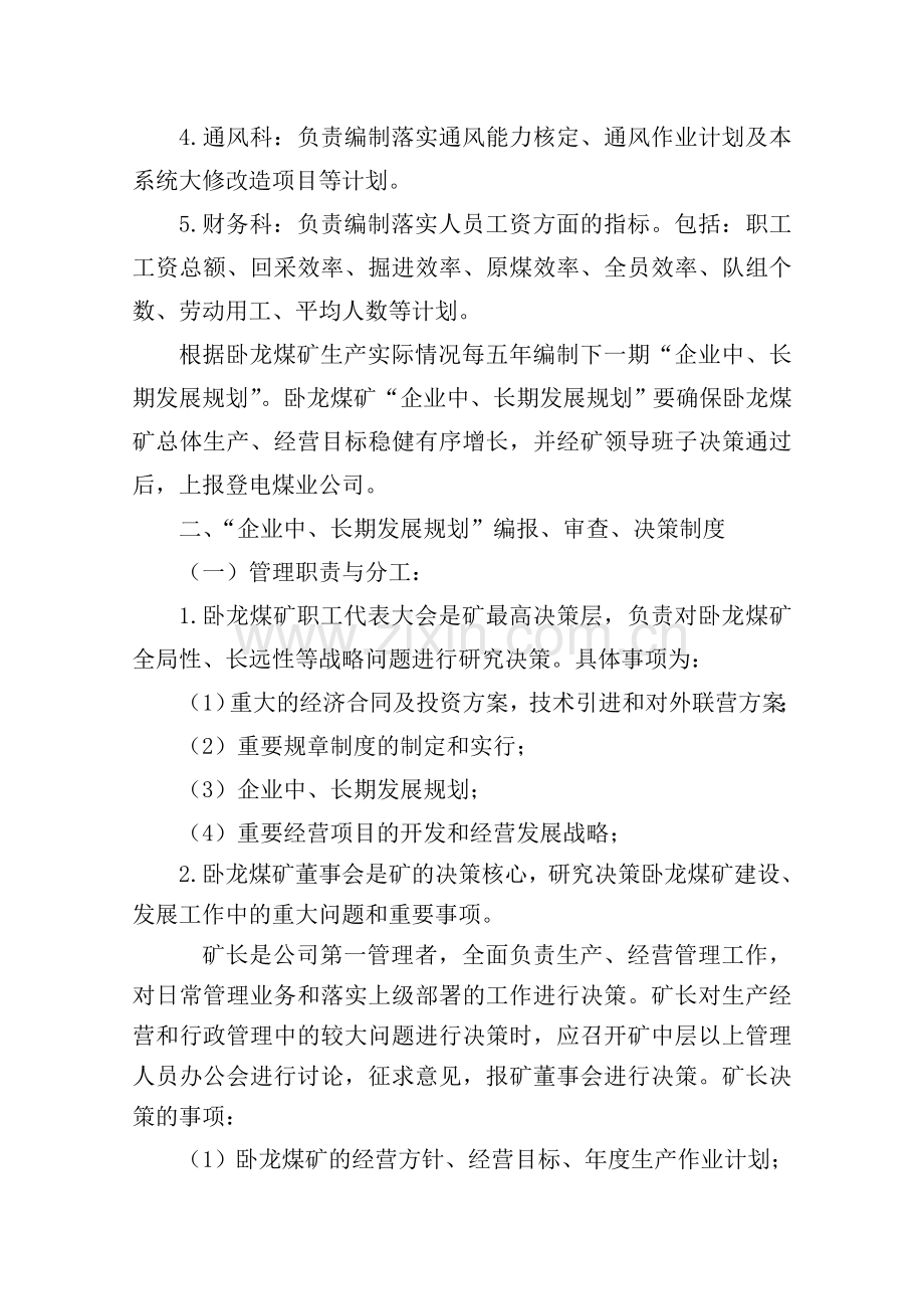 企业发展规划、中长期发展规划编制、审查和决策制度[1].doc_第3页