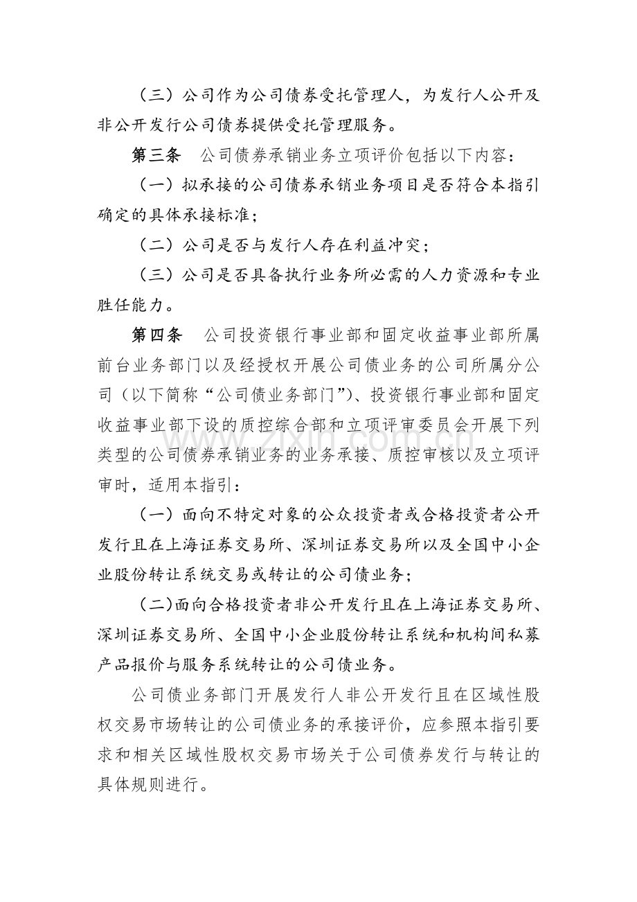 公司债券承销业务立项评价指引模版.docx_第2页