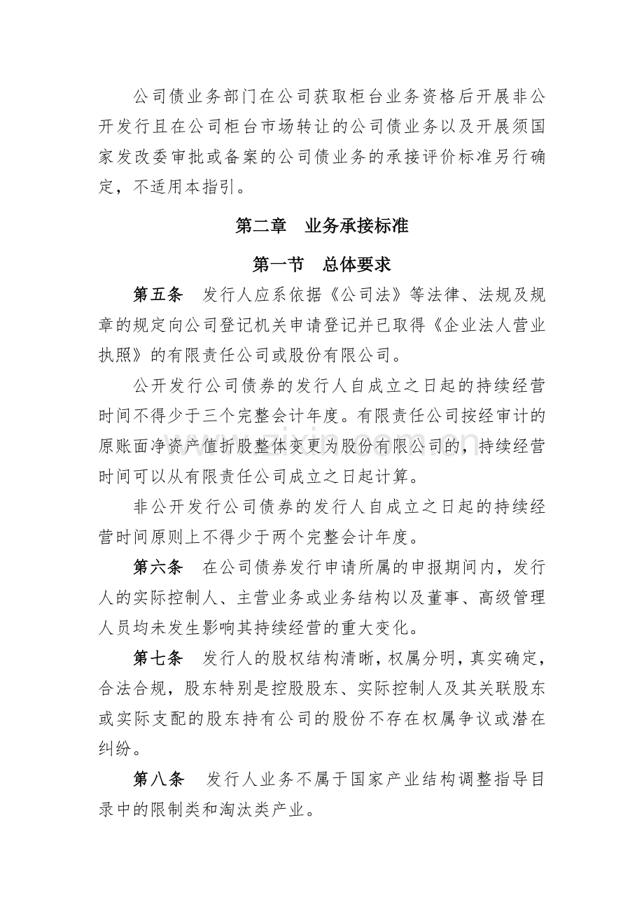 公司债券承销业务立项评价指引模版.docx_第3页