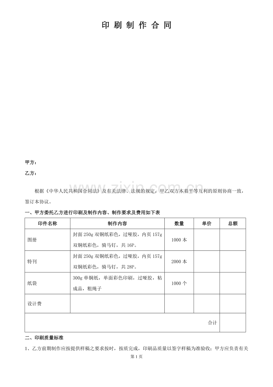 2016印刷合同.doc_第1页