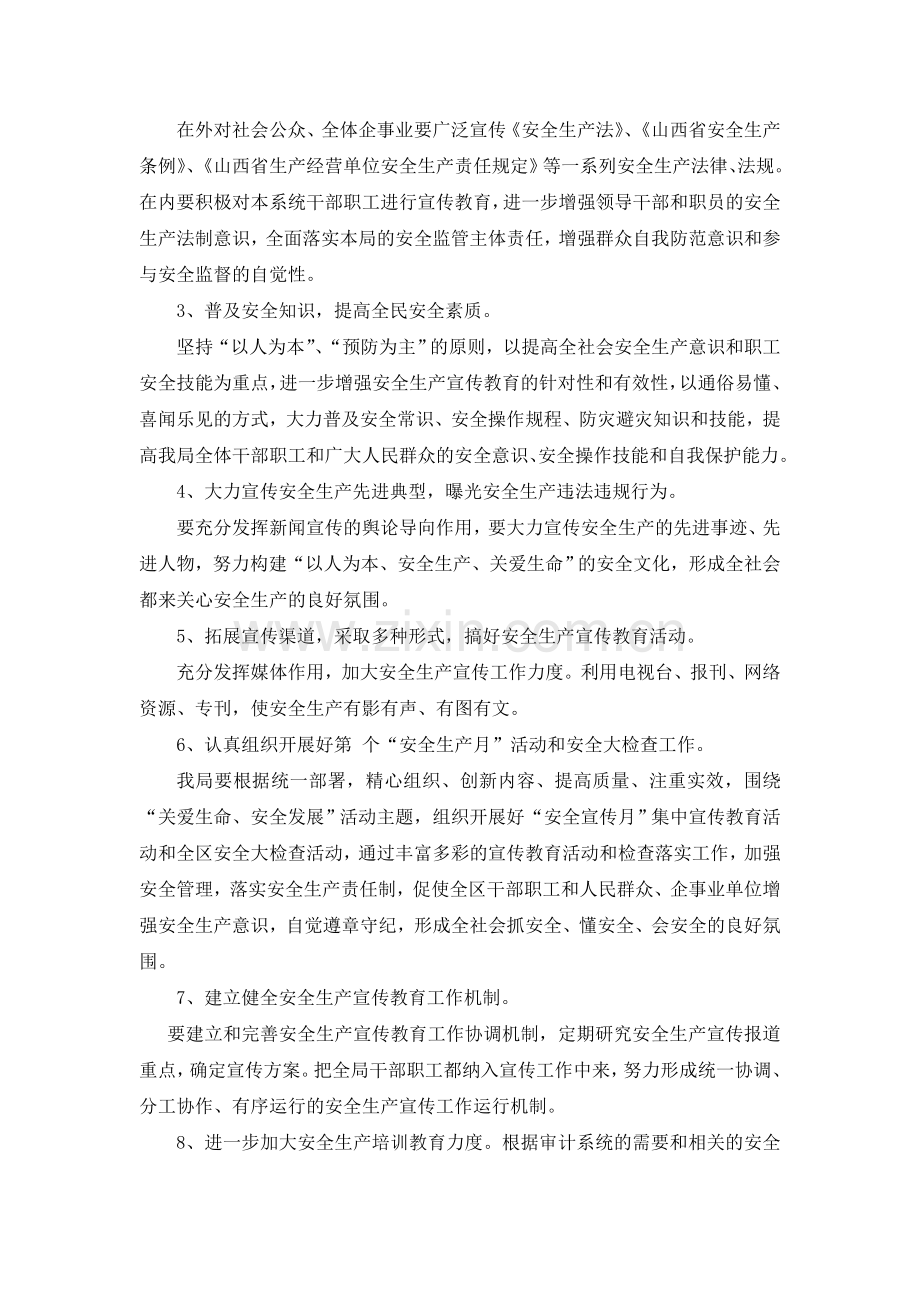 郊区局安全生产宣传教育行动实施方案.doc_第2页