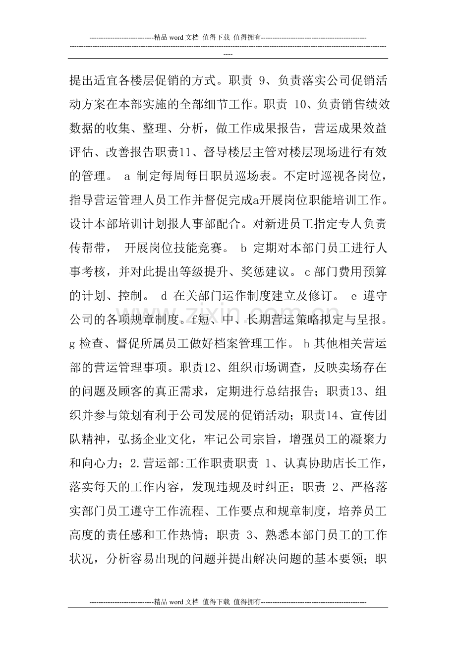 商贸有限公司组织示意结构图及各部门工作职责.doc_第2页