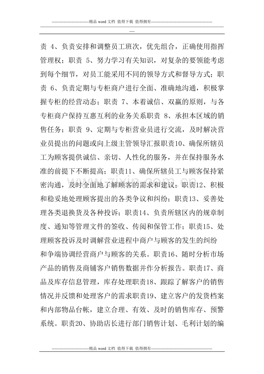 商贸有限公司组织示意结构图及各部门工作职责.doc_第3页