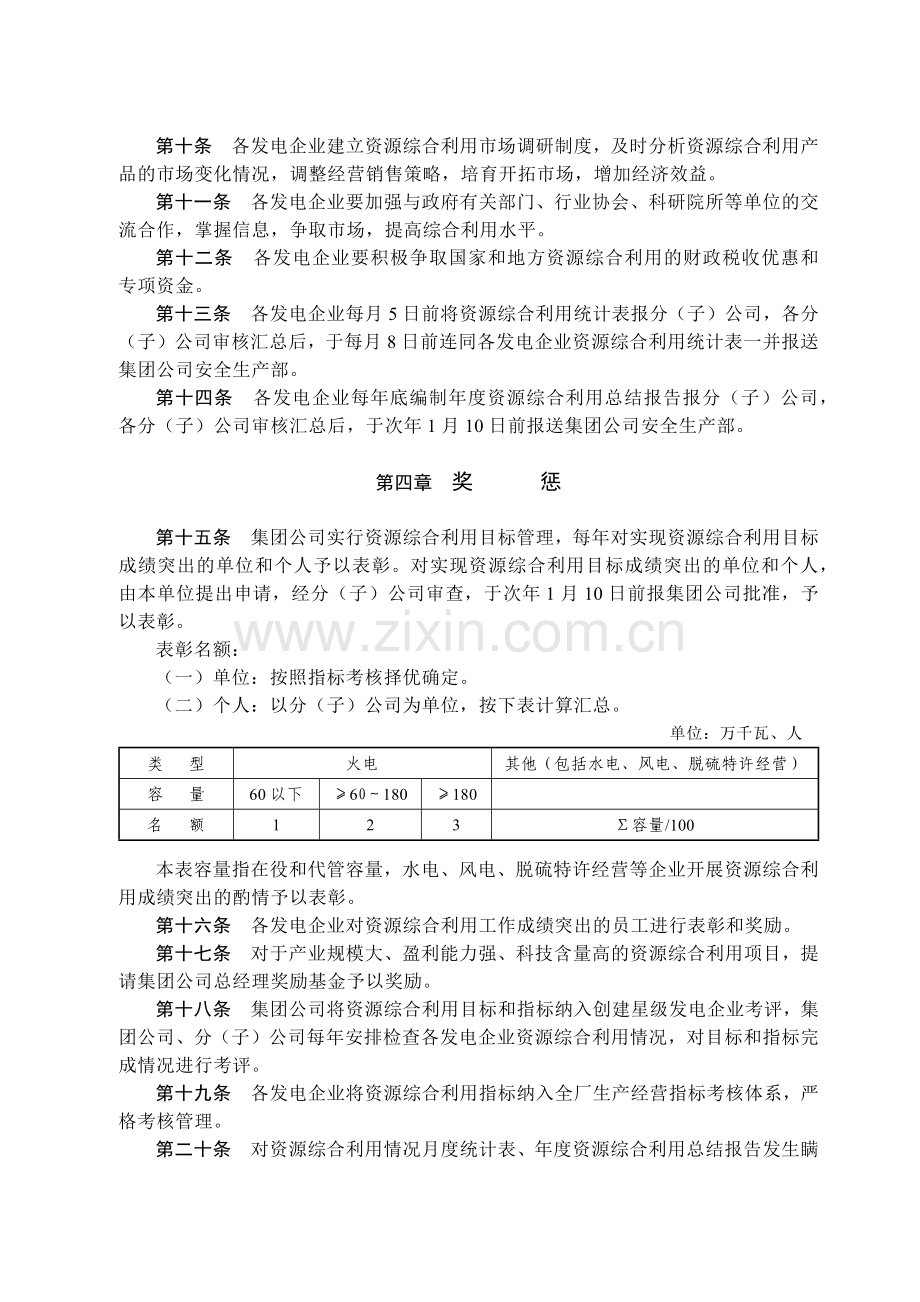 国有集团公司资源综合利用管理办法模版.docx_第2页