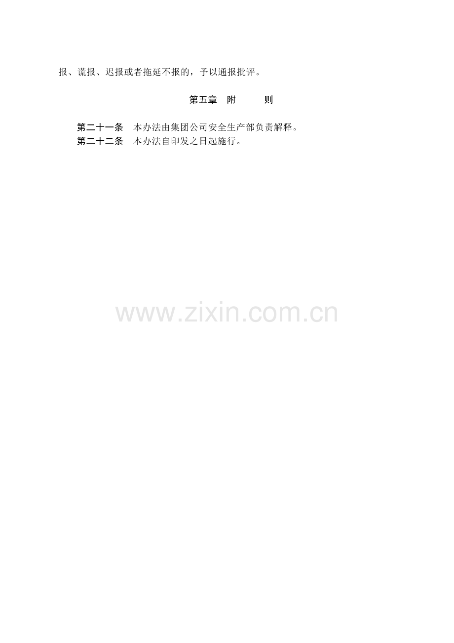 国有集团公司资源综合利用管理办法模版.docx_第3页