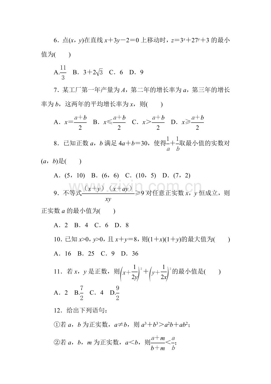 2017-2018学年高二数学上册基础巩固检测试题8.doc_第2页