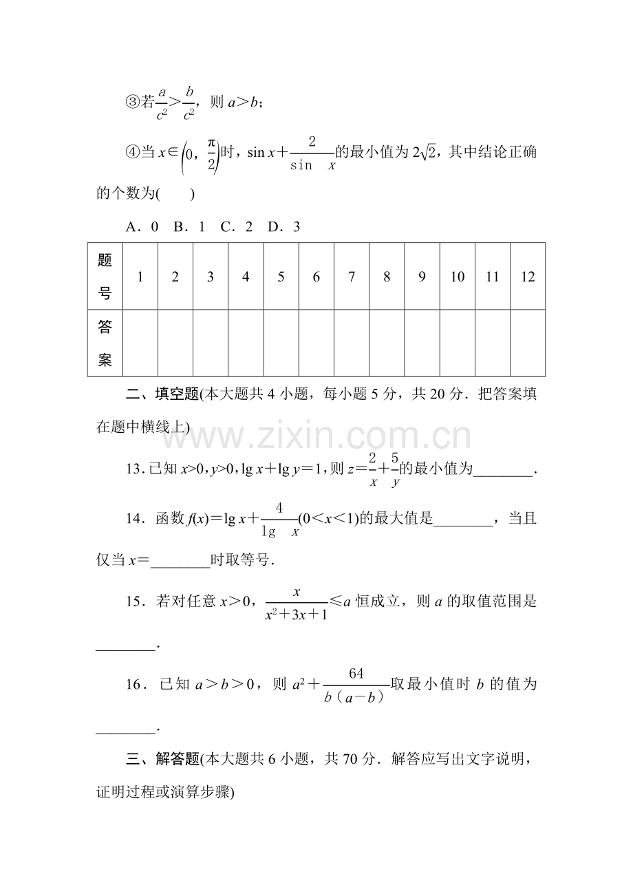 2017-2018学年高二数学上册基础巩固检测试题8.doc_第3页