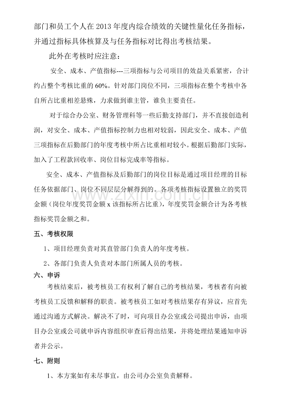 公司年度绩效考核方案.doc_第3页