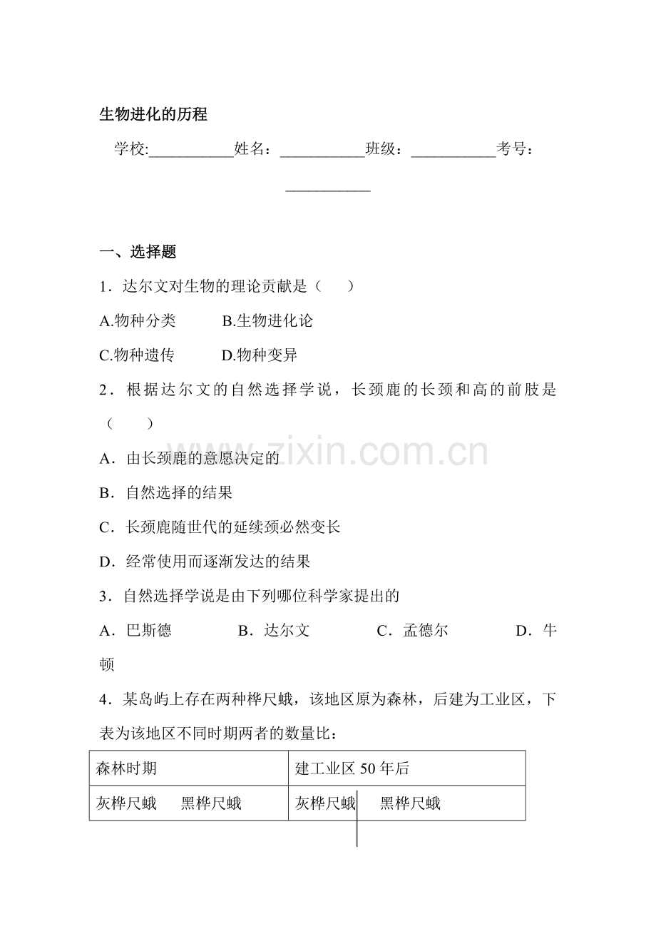 2015届中考生物知识点专题训练37.doc_第1页