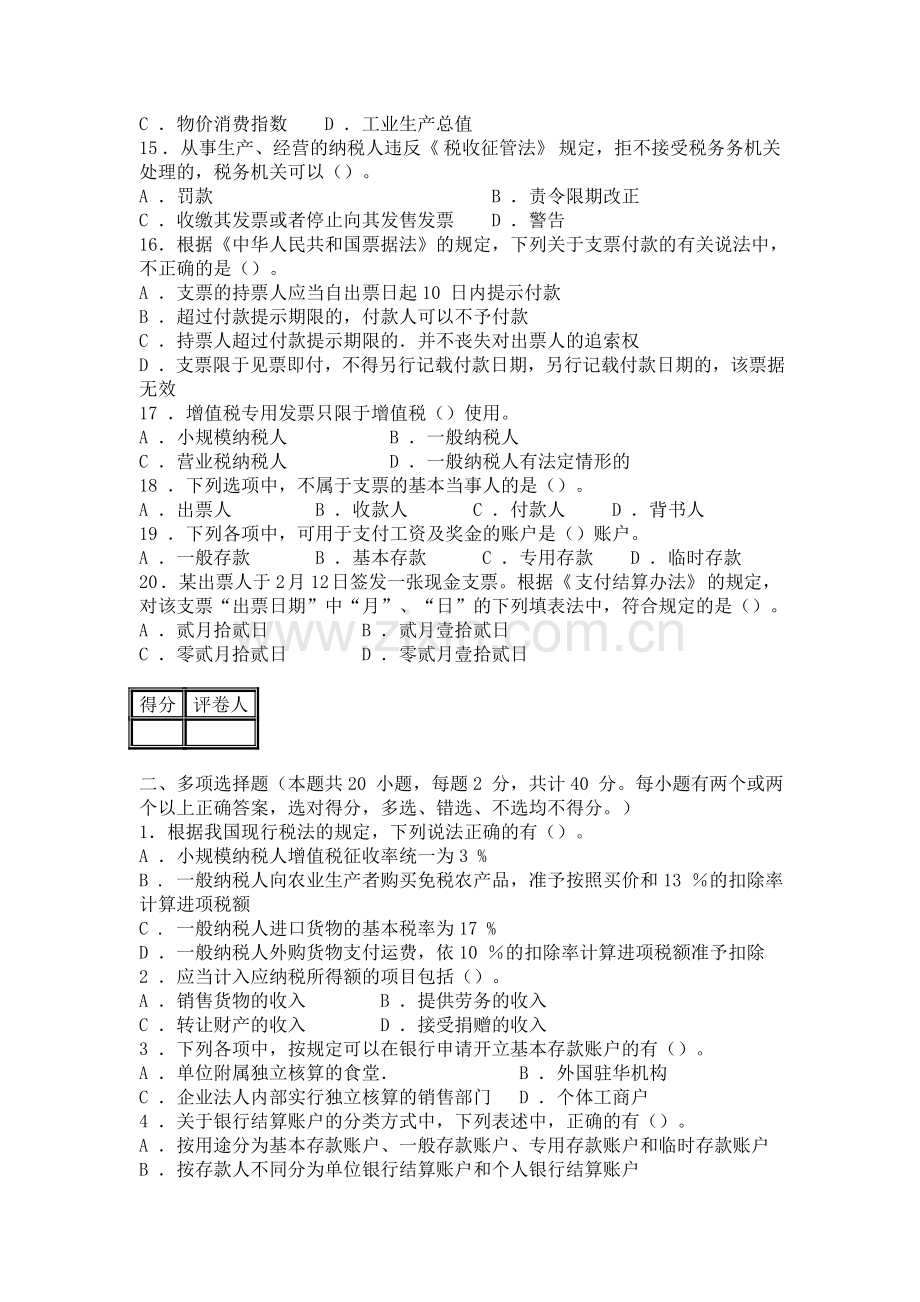 财经法规与会计职业道德(五).doc_第3页