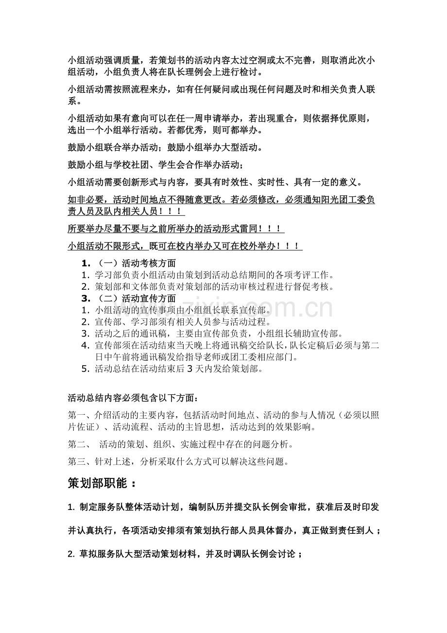 经管义务服务队活动流程及相关事项细则.doc_第2页