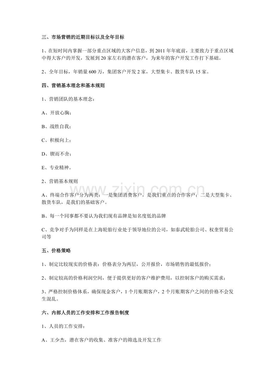 2012年年度销售计划书.doc_第2页