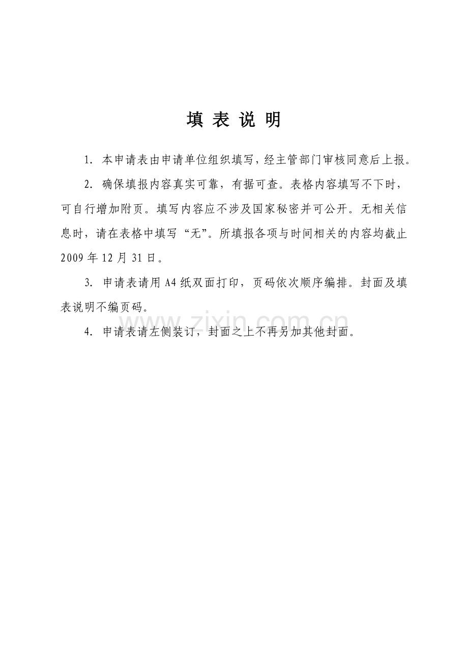 华中科技大学2010会计硕士专业学位申报表.doc_第2页