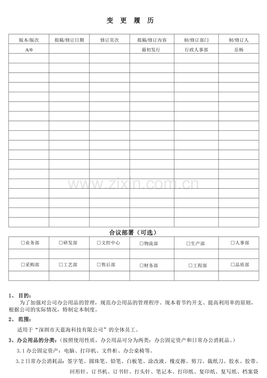 办公用品费用管理制度.doc_第1页