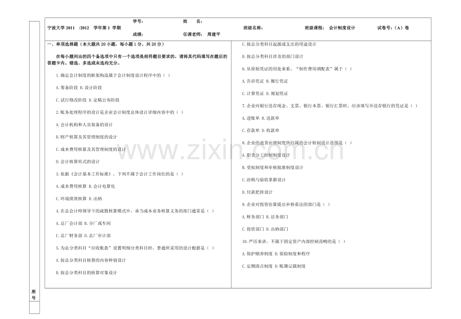 会计制度设计试卷--A卷.doc_第1页