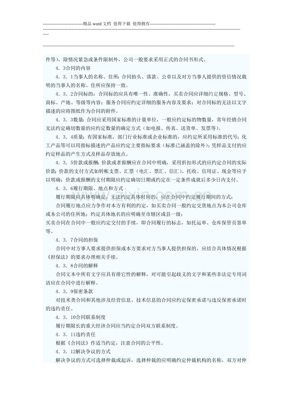 公司合同管理制度的范文.doc_第2页