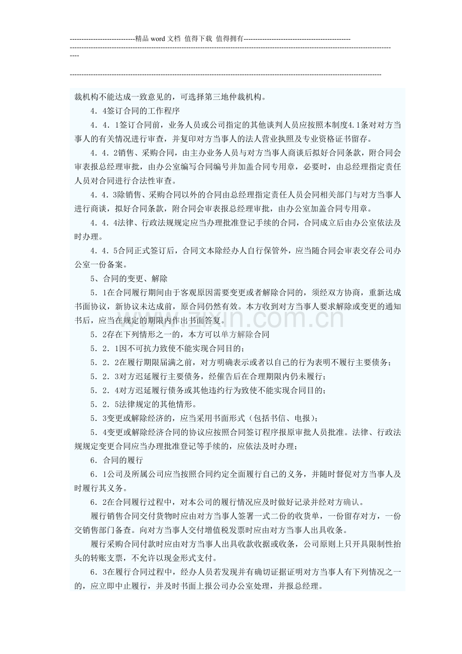 公司合同管理制度的范文.doc_第3页