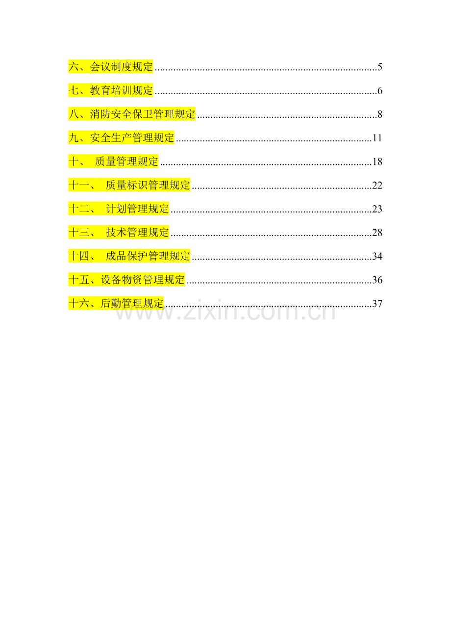 总包对分包管理制度交底.doc_第3页