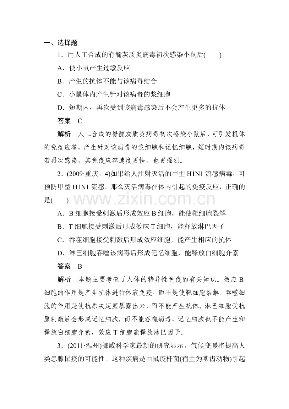 高一生物课时强化复习训练题35.doc_第1页