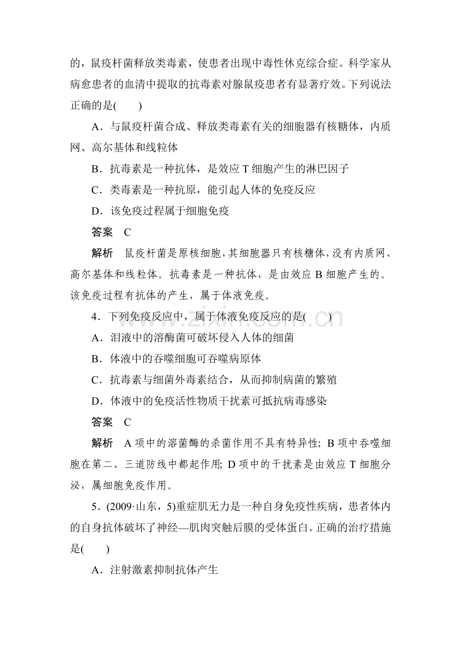 高一生物课时强化复习训练题35.doc_第2页