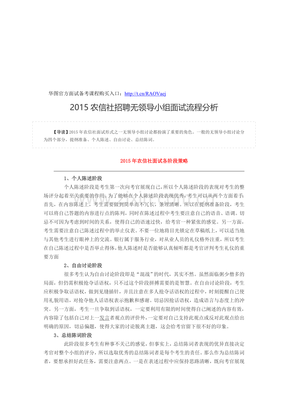 2015农信社招聘无领导小组面试流程分析.doc_第1页