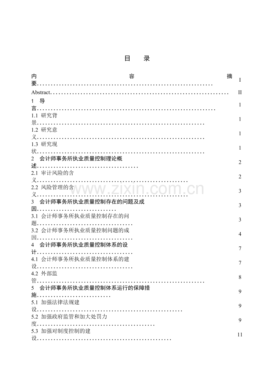 浅析会计师事务所完善质量控制的具体措施-邹妮.doc_第2页