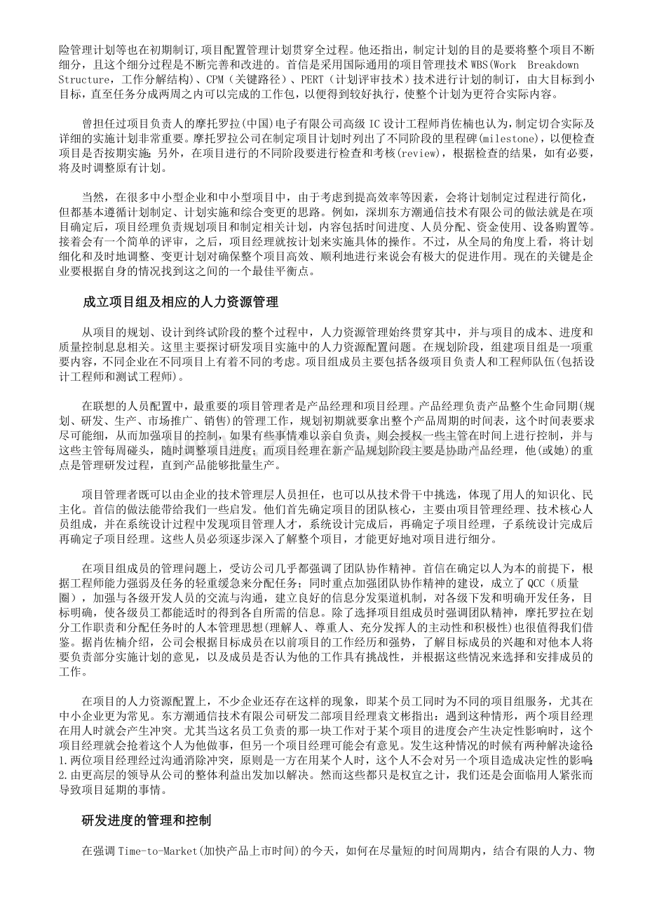 IT企业的研发项目管理.doc_第2页