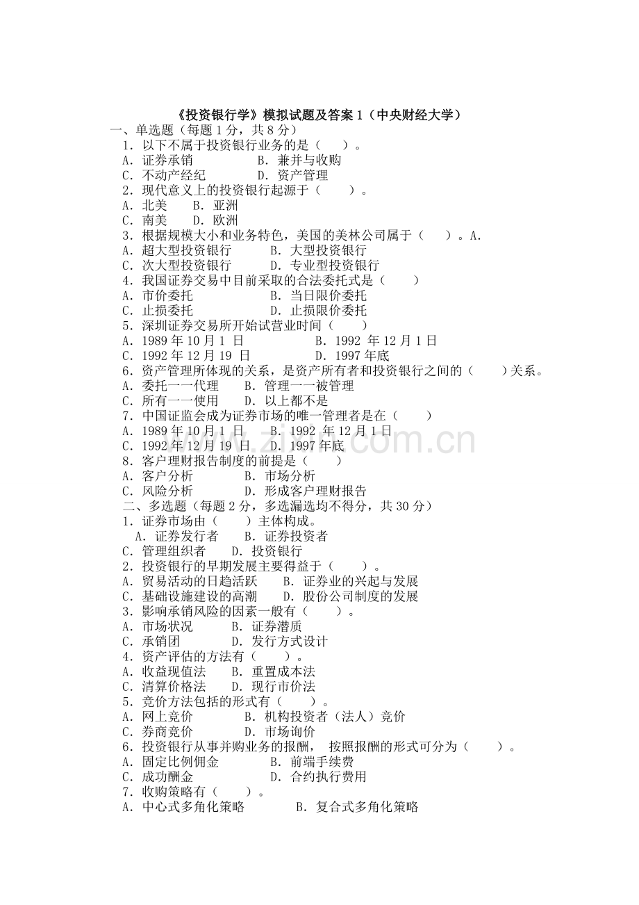 投资银行学试题及答案.doc_第1页