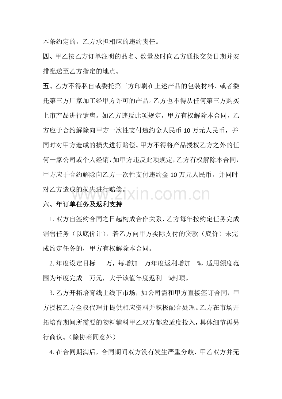 经销代理授权合同书.docx_第2页