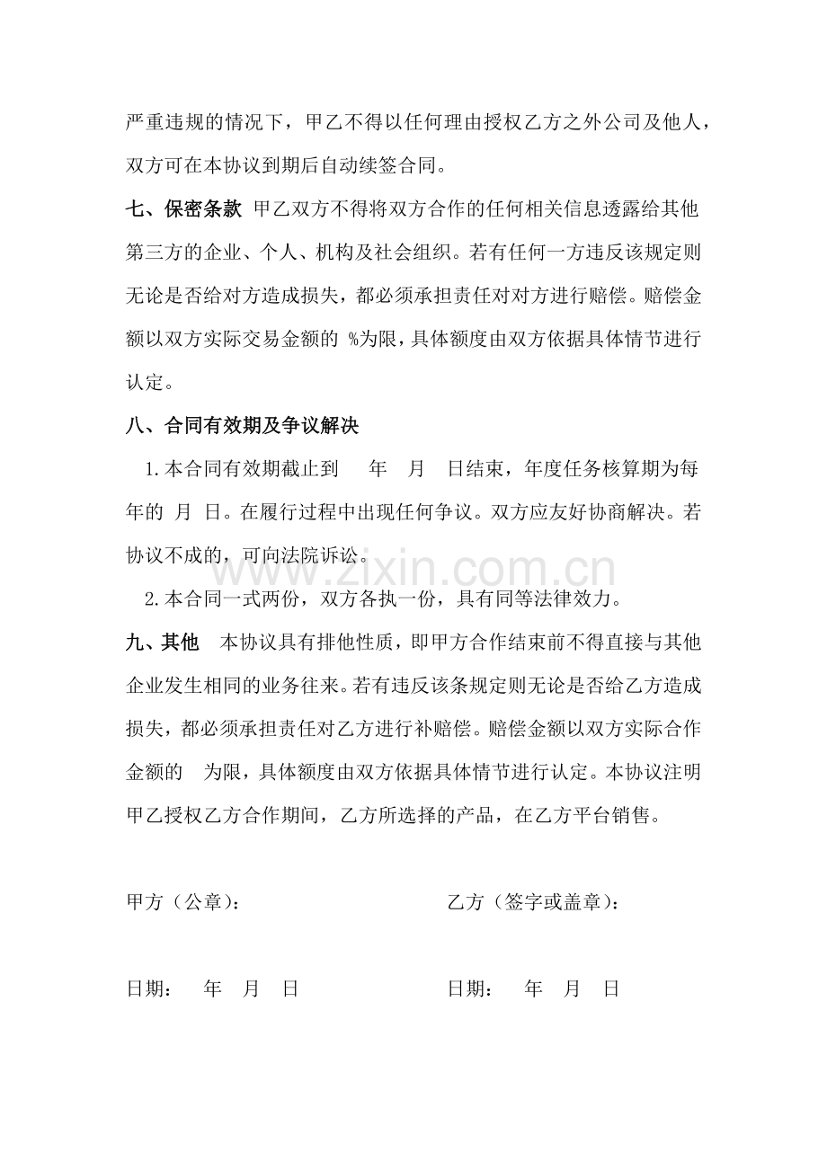 经销代理授权合同书.docx_第3页