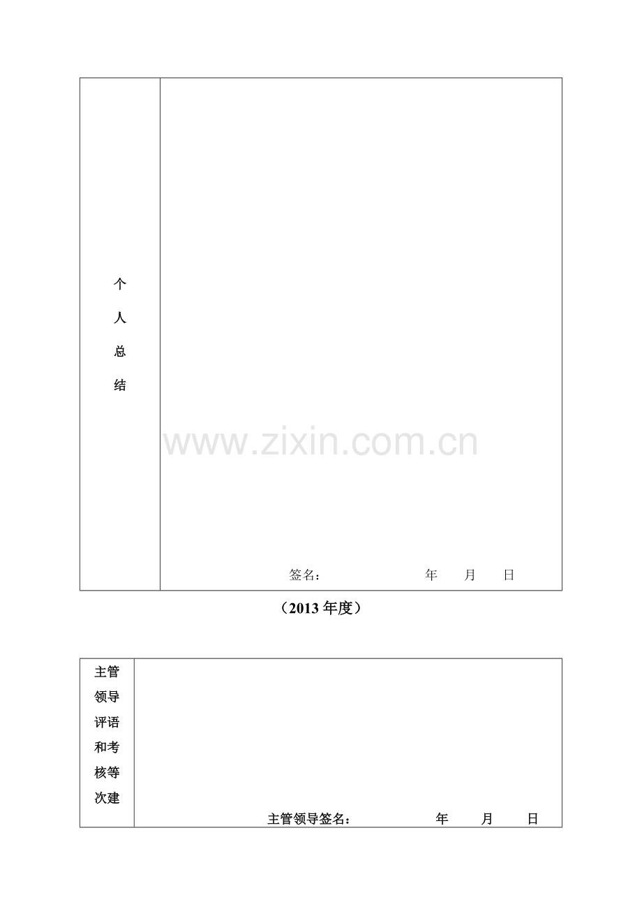 兵团事业单位工作人员年度考核登记表..doc_第2页