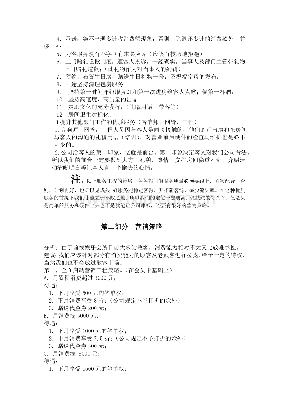 前线娱乐会所策划方案.doc_第2页