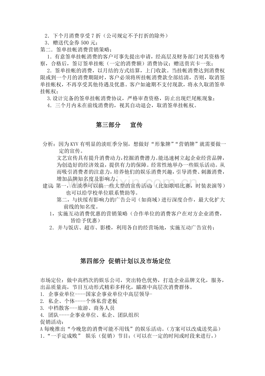 前线娱乐会所策划方案.doc_第3页