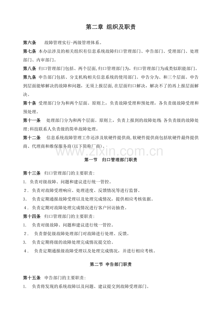 公司信息系统故障管理办法模版.doc_第3页