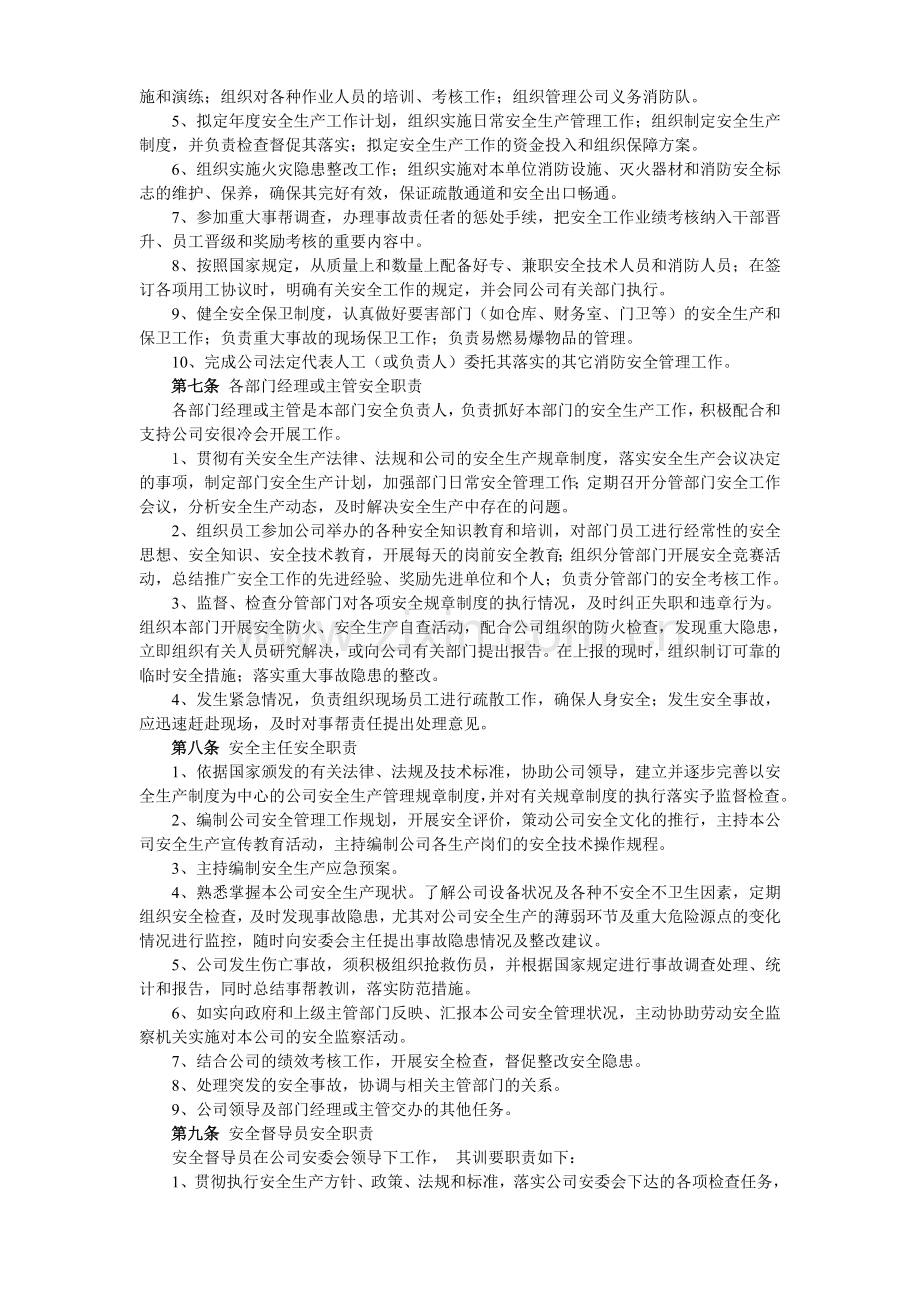 安全生产管理岗位责任制.doc_第2页