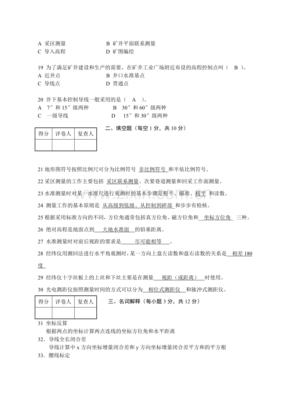 工程测量试卷及答案.doc_第3页