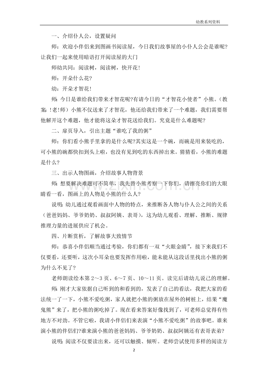 幼儿园大班语言详案教案及教学反思《谁吃了我的粥》.docx_第2页