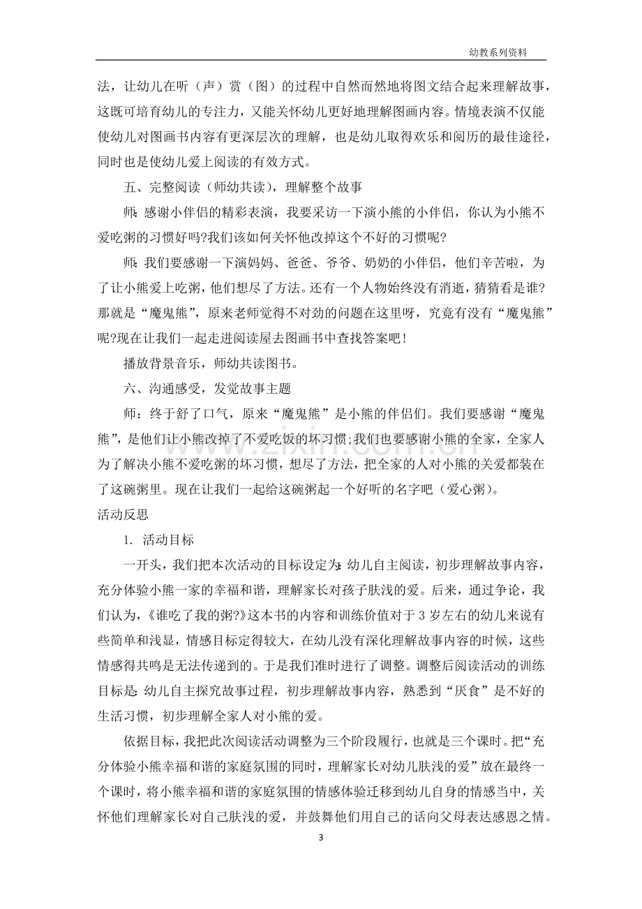 幼儿园大班语言详案教案及教学反思《谁吃了我的粥》.docx_第3页