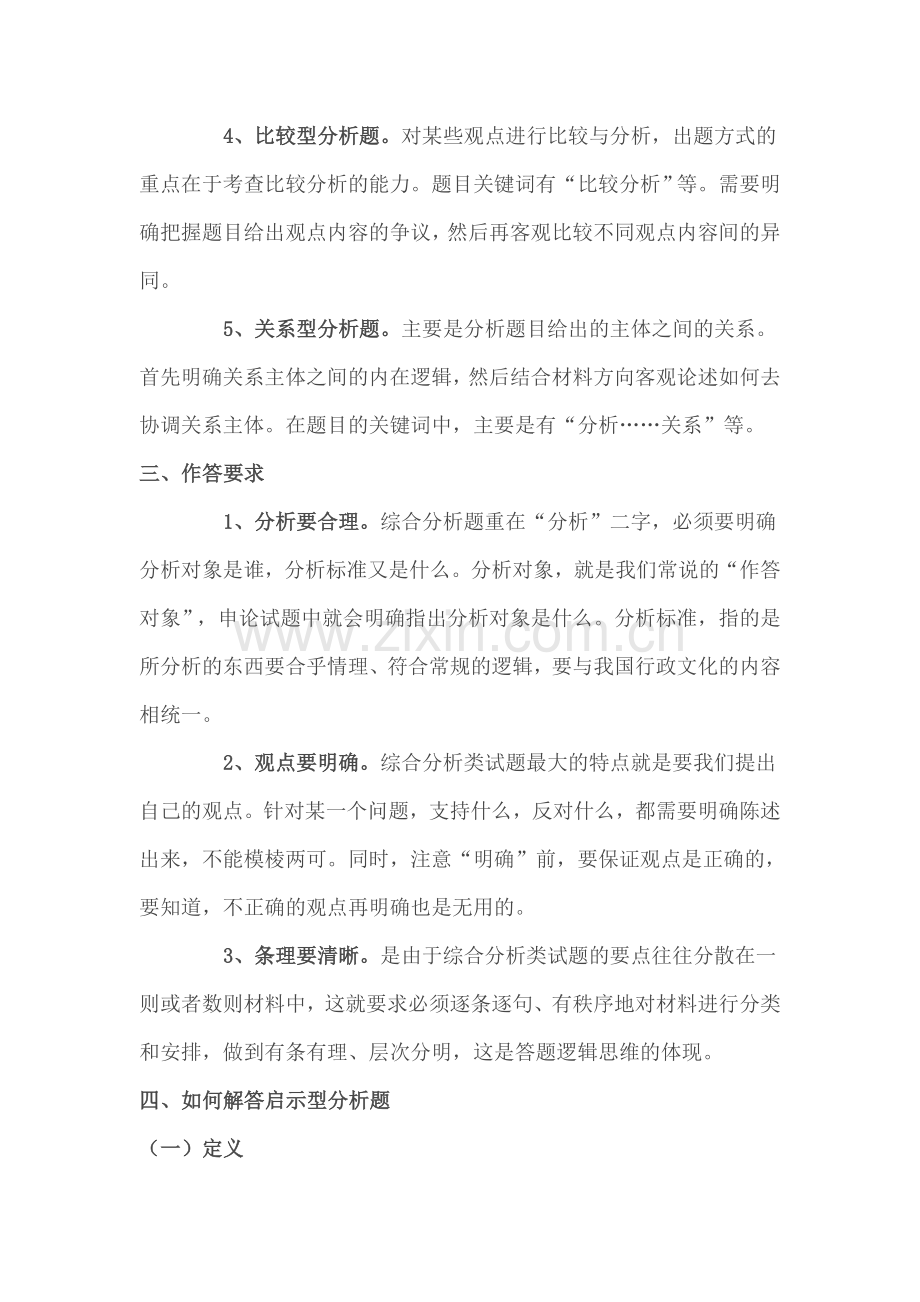 申论答题技巧之综合分析.doc_第3页