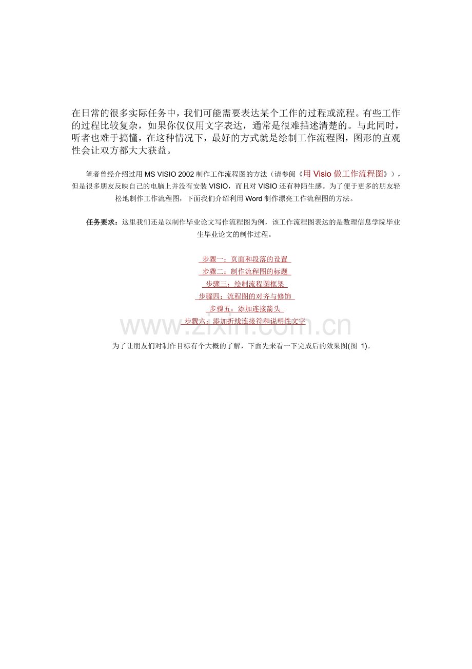 用word制作工作流程图.doc_第1页