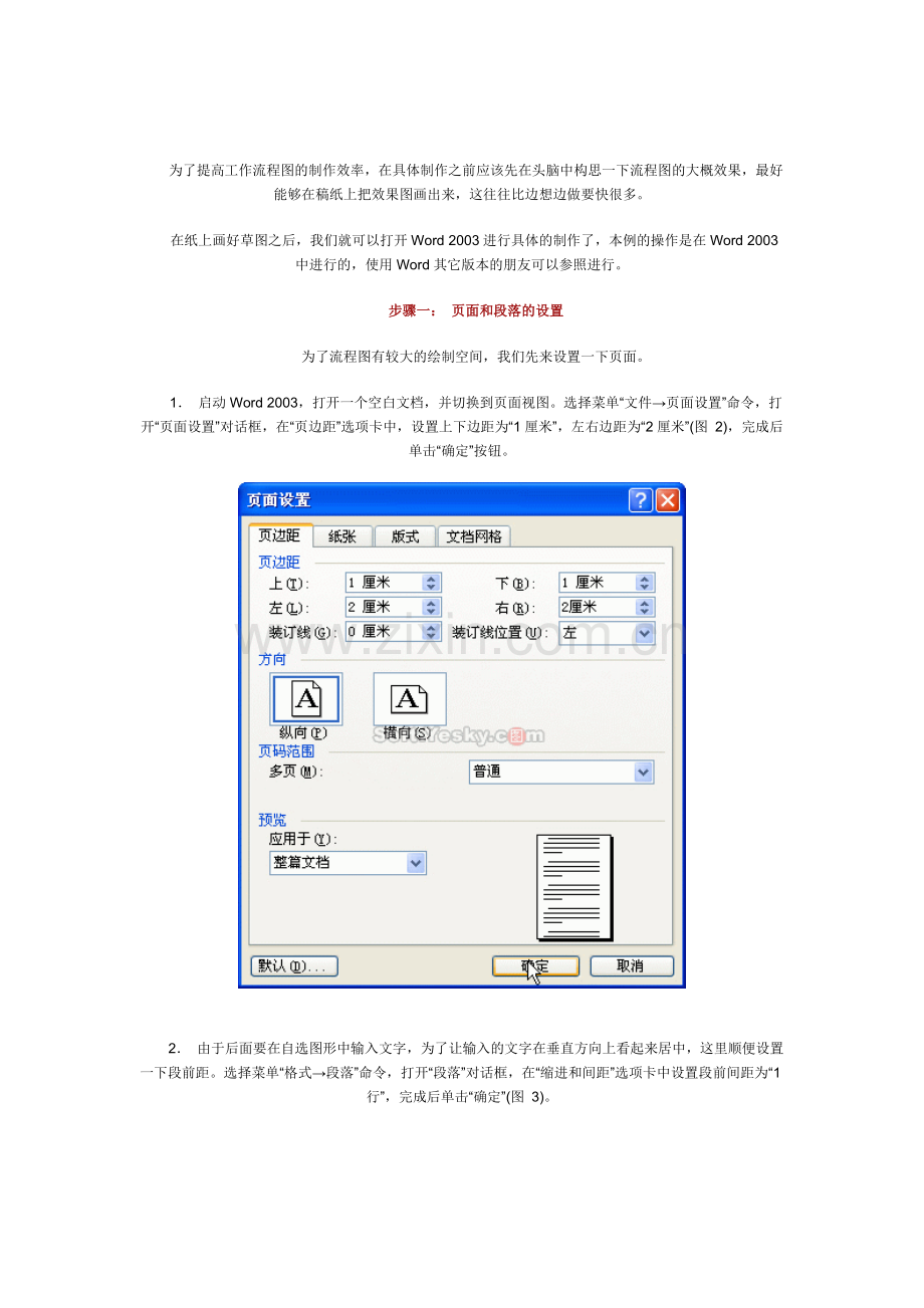 用word制作工作流程图.doc_第3页