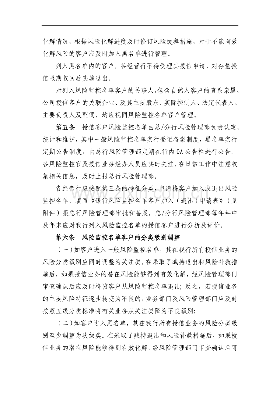 银行授信客户风险监控名单管理办法模版.doc_第3页