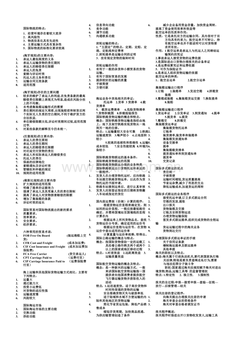 国际物流导轮.doc_第1页