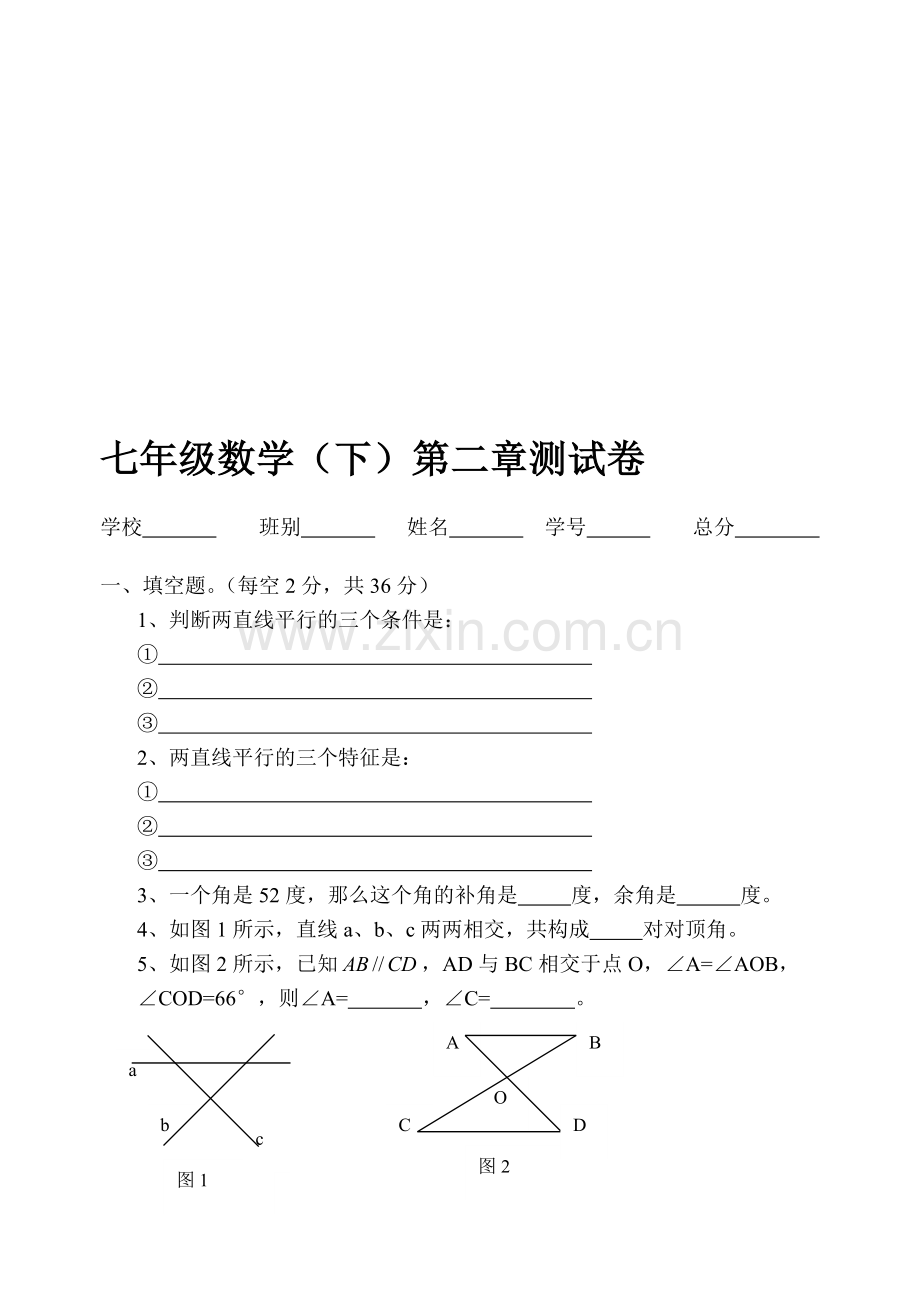 北师大版七年级数学(下)第二章测试卷.doc_第1页