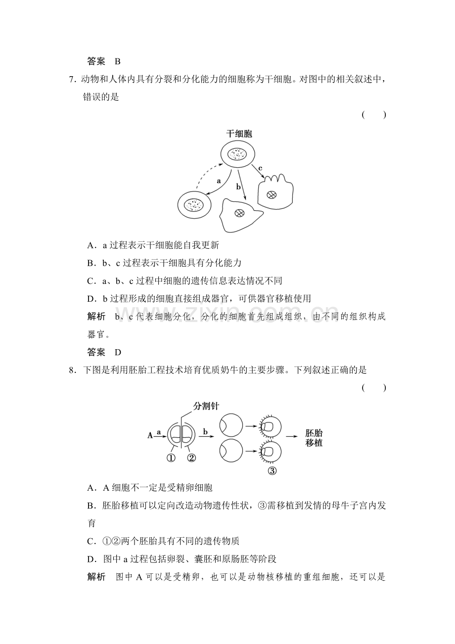 2017-2018学年高二生物课时阶段检测卷14.doc_第3页