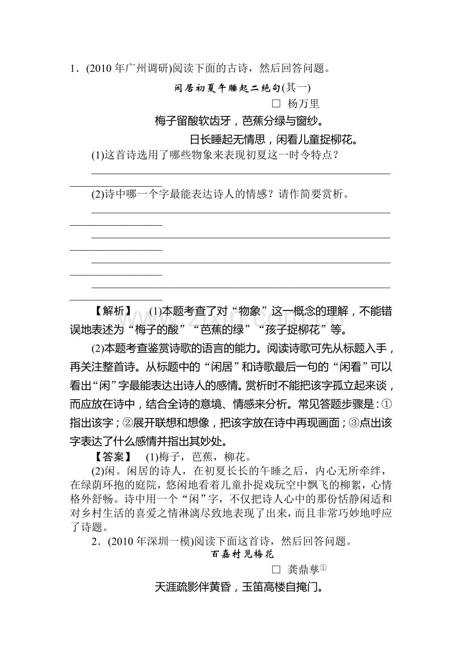 高三语文第一轮复习指导训练题9.doc_第1页